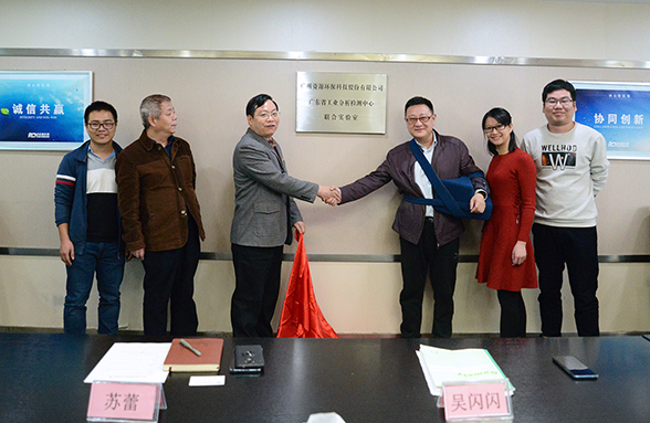 新年新氣象！資源環(huán)保與省工業(yè)分析檢測中心共建聯(lián)合實驗室