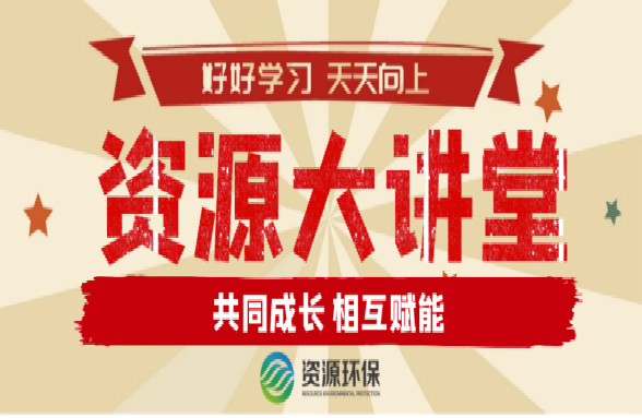 線下戰(zhàn)疫 線上賦能——“資源大講堂”賦能團(tuán)隊執(zhí)行力