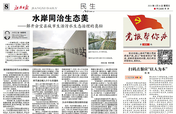 《江西日報(bào)》：看分宜縣城市臭水溝的治理秘訣