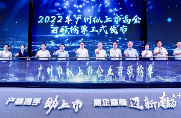 喜迎國慶｜資源環(huán)保入選“2022廣州擬上市高企百強(qiáng)榜單”