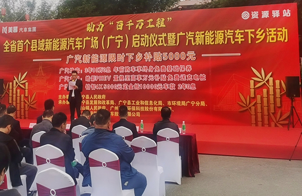 全省首個！肇慶廣寧資源驛站打造縣域新能源汽車廣場