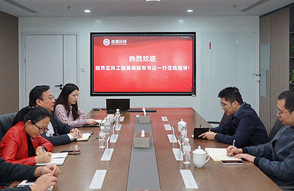 越秀區(qū)科工信局蒞臨我司調(diào)研指導(dǎo)