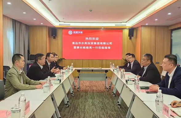 清遠(yuǎn)市水務(wù)投資集團(tuán)蒞臨我司調(diào)研指導(dǎo)