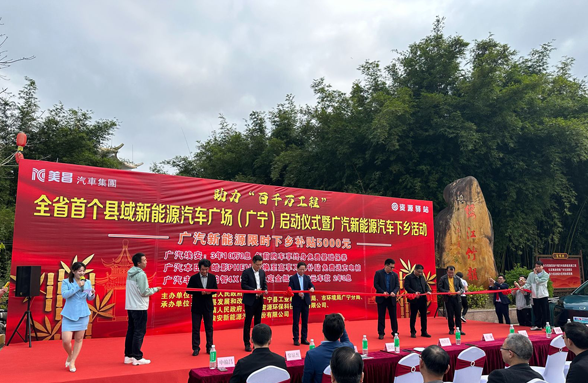 全省首個！肇慶廣寧資源驛站打造縣域新能源汽車廣場