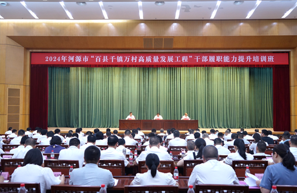 河源近300名干部“充電”提升“百千萬工程”履職能力